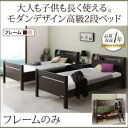 大人も子供も長く使えるモダンデザイン 高級2段ベッド Georges ジョルジュ ベッドフレームのみ シングル 高級2段ベッド 子供部屋 耐震仕様 天然木 木製ベッド 二段ベッド シングルベッド 分割 オシャレ 子供ベッド 兄弟ベッド すのこ 棚付き(代引不可)
