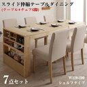 無段階に広がる スライド伸縮テーブル ダイニングセット Magie+ マージィプラス 7点セット(テーブル+チェア6脚) シェルフ付き W120-200