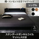 ベッド激安 シングル マットレス付き シングルベッド ローベ...