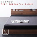 ベッド シングル マットレス付き シングルベッド 棚付き コ...