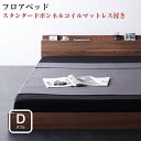 ベッド ダブル マットレス付き 棚付き コンセント付き フロアベッド ローベッド 【W.coRe】