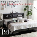棚・コンセント付きデザインすのこベッド Windermere ウィンダミア スタンダードボンネルコイルマットレス付き クイーン すのこベット 新婚 新生活 クイーン(セミシングル×2) 棚付き 宮棚付き ヘッドボード カップル 広い 大きい スノコベッド(代引不可)(NP後払不可)