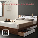 ベッド シングル マットレス付き シングルベッド 棚付き コ...