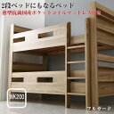 2段ベッドにもなるワイドキングサイズベッド ワイドキング 2段ベッド シングルベッド Whentass ウェンタス 薄型抗菌国産ポケットコイルマットレス付き フルガード ワイドK200 子供部屋 子ども ジュニア ファミリー 代引不可