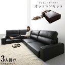 コーナーソファー フロアタイプ LOWARD ロワード ソファ&オットマンセット ハイタイプ 3P