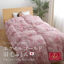 羽毛布団 布団 ふとん シングル 増量 ホワイトダックダウン90% エクセルゴールド 日本製 羽毛ふとん 増量1.1kg シングルサイズ ピンク ブルー アイボリー 抗菌 防臭 保温 立体キルト 暖かい ループ 布団留め 清潔 ピーチスキン 肌触り 二重縫製 おしゃれ 寝具