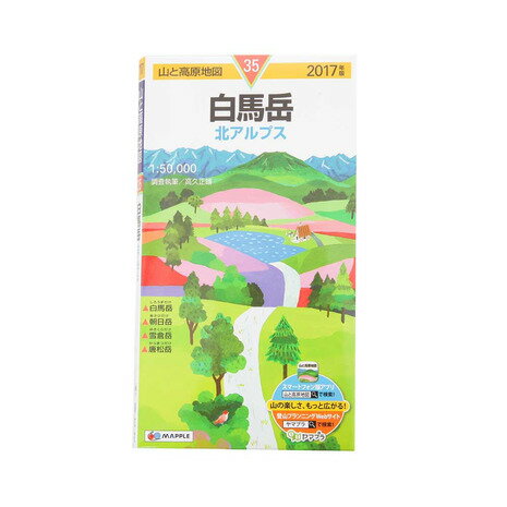 山と高原地図 白馬岳 2017 (登山地図 | マップル)