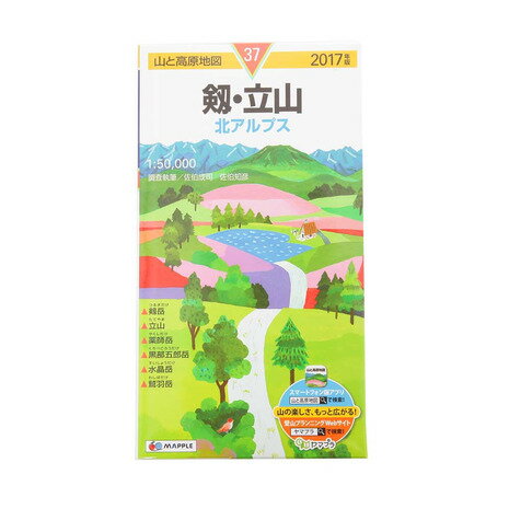 山と高原地図 剱・立山 2017 (登山地図 | マップル)