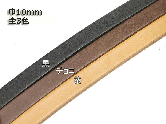 オールタンニンレース 黒/茶/チョコ 10mm巾×170cm 約3.5mm 1本【メール便…...:lc-palette:10005594