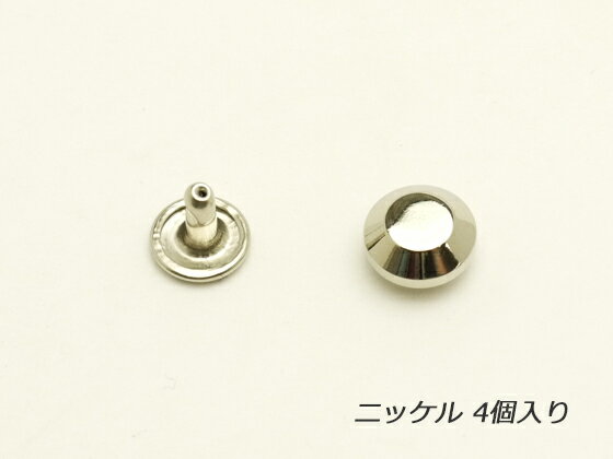 底鋲 No.1 ニッケル 頭径9mm 4ヶ【メール便選択可】 [SEIWA] レザークラフト金具・飾り金具 底鋲