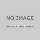【在庫あり・送料無料】DJI ドローン FPV COMBO ドローン