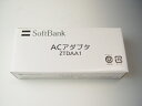 携帯電話 softbank 正規充電器　ACアダプタ★レビュー書いて送料無料★【メール便で発送】（対応,世界対応）「未使用」 【SBZcou1208】