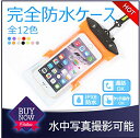 @好評販売@IPX8(JIS規格)T9H最高規格防水ケース スマホケース全機種対応 海 プール iPhone7plus/7/6シリーズ/Xperia e-machi galaxyなど多数対応 防水カバー スマホカバー ケース 海 プールXperia aquos galaxy お風呂水中撮影ダイビング@「あす楽対応」10P03Dec16