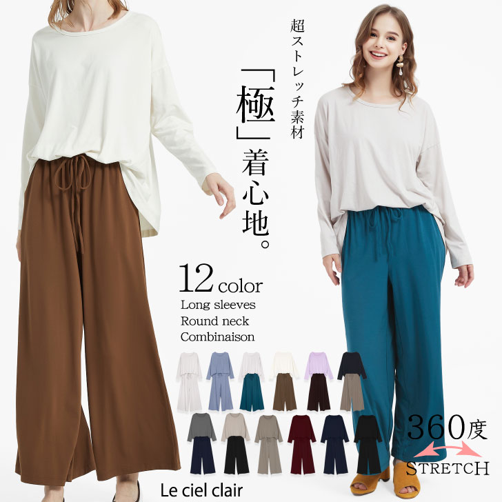 ＼5/20(月)まで先着50名3490⇒2370円～／ 楽天1位 セットアップ風 ワンピース セットアップ オールインワン 服 レディース レディースファッション ワイドパンツ ルームウェア 部屋着 着心地 長袖 Uネック ワンピース 春 春夏 夏 上下 カットソー sale lecielclair 母の日