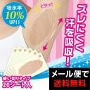 脇汗 シート【送料無料★メール便出荷】NEW ワキに直接貼る...