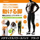 メタマックスパワースパッツ【加圧 スパッツ 加圧パンツ メン...