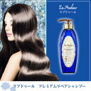 【即納】ラプドゥール プレミアムリペアシャンプー【あす楽対応】( ラプドゥール シャンプー ラプドゥールシャンプー ラプドゥールPRシャンプー ラプドゥールプレミアムリペアシャンプー ラブドゥール ノンシリコンシャンプー La Pudeur )
