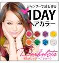 【即納】ボルボレッタ イエロー(ヘアチョーク カラーチョーク ヘアーチョーク ヘアカラーチョーク ヘアカラー 髪 カラー 髪の毛 チョーク 毛染め 髪染め カラーリング ヘアチョークカラー カラーヘアチョーク ボルボレッタヘアチョーク 染髪料 ヘアーアレンジ 一日髪染め)