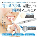 歯のマニキュア【送料無料】胡粉美人歯マニキュアEX【あす楽対応】歯の黄ばみ や チラッと見える 銀歯隠しに!! 歯のマニュキュア【 歯 マニキュア 】【即納】