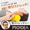 【送料無料】首こり 解消 グッズ!! 首ストレッチャー【あす楽対応】首枕 首筋 肩こり 枕 ドリーム【即納】
