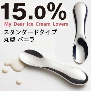 15.0% アイスクリームスプーン バニラ【送料無料】【あす楽対応】【即納】 アイス用スプ…...:le-cure:10000040