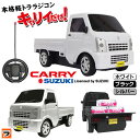 ラジコンカー【送料無料】スズキ キャリー 軽トラ ラジコン 1/20スケールしっかり運んで しっかり走る 軽トラックのラジコン rcカー【 SUZUKI キャリィ ラジオコントロールカー 】