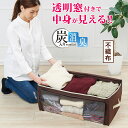 炭入り消臭衣類収納ケース(衣類収納ボックス 衣類収納ケース ...