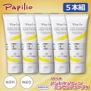 【クーポン利用で500円OFF】薬用ハンドクリーム【送料無料】パピリオハンドマッサージエッセンスリペアN お得な 5個セット【あす楽対応】 手荒れ・ひび割れ 予防に / べたつかない ハンドクリーム papilio【 無香料 / 医薬部外品 / パピリオ化粧品 】