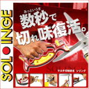 【送料無料】万能刃物研ぎ器 ソリング【あす楽対応】【正規品】いろんな刃物を研ぐことが出来る 刃物研ぎ器 ソリングシャープナー【 万能研ぎ器 包丁研ぎ器 はさみ研ぎ ナイフ研ぎ 】