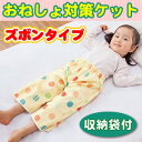 おねしょ ズボン【送料無料】おね...