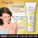 薬用ハンドクリームパピリオハンドマッサージエッセンスリペアN 手荒れ・ひび割れ 予防に / べたつかない ハンドクリーム papilio【 無香料 / 医薬部外品 / パピリオ化粧品 】
