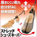 靴伸ばし 女性用【送料無料】ストレッチシューズキーパー 左右...