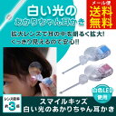 耳かき ライト【メール便★送料無料】白い光のあかりちゃん耳かき 拡大レンズ付子供の耳掃除に!! 奥まで 耳の中が見える LEDライト付き耳かき【 スマイルキッズ 光る耳かき 子供用 みみかき 】
