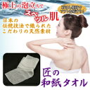 ボディタオル【メール便★送料無料】匠の和紙タオル≪ 敏感肌やご年配の方にも!! 天然素材の伊予和紙と綿を使った 浴用タオル 皮脂汚れ 産毛取りにもなる あかすりタオル ≫ お風呂タオル 泡立てネット 体洗いタオル【 日本製 】