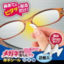 メガネずり落ちんゾウ 厚手シールタイプ【送料無料 メール便出...