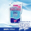【最大ポイント17倍】【あす楽対応】超電水クリーンシュ!シュ! 詰替え用 1000ml【即納】しつこい油汚れに!! 除菌 洗浄 消臭 しみ抜きにも使える 電解アルカリイオン水 超電水クリーンシュシュ【 電解水 クリーナー 掃除 便利グッズ ケミコート 】【大掃除】