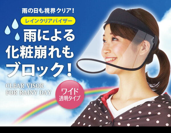 の日の自転車に!! 顔が濡れない ...