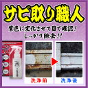 サビ取り剤【即納】技職人魂 サビ取り職人 スプレーボトル 100ml【あす楽対応】工具・自転車のサビ落としに!! プロのサビ取りクリーナー【 簡単 錆落とし ボルト 金具 バイク 台所 】