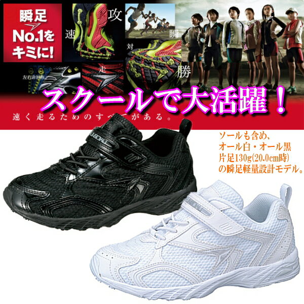 キッズ スニーカー シュンソク[JJ-167][白/白][黒/黒]【マジックタイプ】 瞬足 ジュニア スニーカー sneaker ●【501LBLB-01vnc】【今だけ送料無料！8/20 9：59まで】キッズ スニーカー シュンソク 白 黒 マジック 瞬足 ジュニア スニーカー sneaker