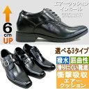 メンズ ビジネスシューズ 6cmヒールアップ AIR WAL...