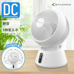 [新商品/10%OFFクーポン発行中]MYCARBON サーキュレーター dc 静音 サーキュレーター dcモーター おしゃれ お手入れ簡単 リズム風 3D首振り リビング扇風機 風量8段階 リモコン付き 切りタイマー パワフル送風 <strong>さーきゅれーたー</strong>