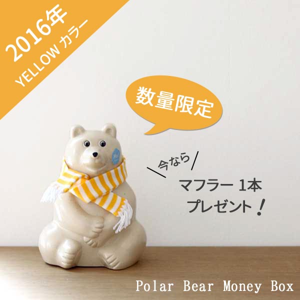 Polar Bear Money Box（マフラー付き）