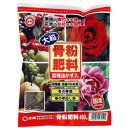 骨粉肥料 大粒 450g【庭木】【油かす】【バラ】【東商】
