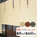 防炎 軽量PVCすだれ 外吊りつよし 小 幅88cm×高さ約60cm くるっと(高さ調整・収納機能)付き HAYATON