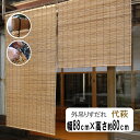 外吊りすだれ 大萩(だいはぎ)小 幅88cm×高さ約80cm HAYATON