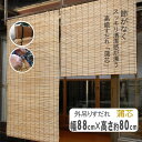 外吊りすだれ 蒲芯(がましん)小 幅88cm×高さ約80cm HAYATON