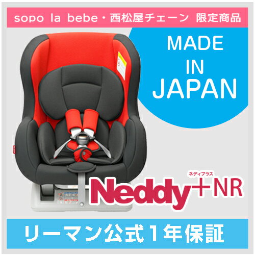 『sopo la bebe・西松屋チェーン限定商品』『送料無料』『日本製』 リーマン チャイルドシー...:leaman:10000054