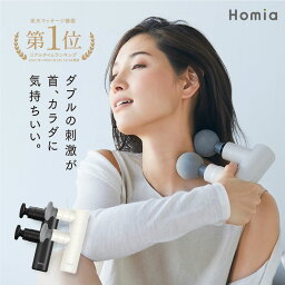 1度に2倍のアプローチ! 新型Wヘッド【Homia公式】楽天1位! ハンディガン 振動マシン ハンディ ガン 小型 軽量 筋膜リリース 筋肉 肩 首 足 腰 ふくらはぎ 足裏 肩甲骨 リラックス グッズ 電動 実用的 ギフト おすすめ フィットネス