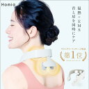 【新発売 Homia公式】楽天3部門1位!雑誌メディアで続々紹介! ホーミア EMS オンネック 低周波 肩 首 背中 ネック ケア 温熱 リラックス 健康 癒し 解消 グッズ ヒートネック 実用的 ギフト プレゼント 実用的