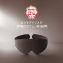 MYTREX eye ホット アイマスク USB 雑誌『an...